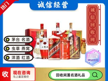 黔东南凯里市回收名酒