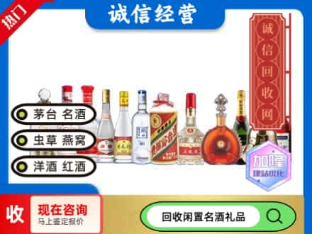 黔东南凯里市回收酒水