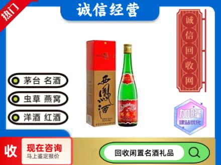 黔东南凯里市回收老西凤酒