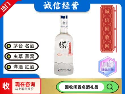 黔东南凯里市名酒回收老白干.jpg